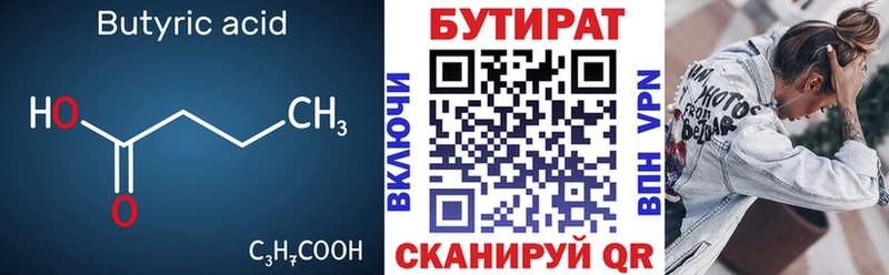 БУТИРАТ оксибутират  что такое наркотик  Новосокольники 